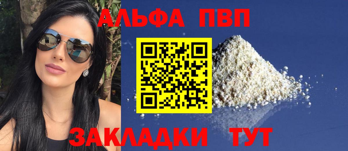 Альфа ПВП СК КРИС  Вход с VPN  как найти закладки  Alfa_PVP  Alfa_PVP Соль  APVP VHQ  Владимир 