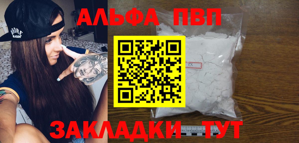 A-PVP Crystall Владимир