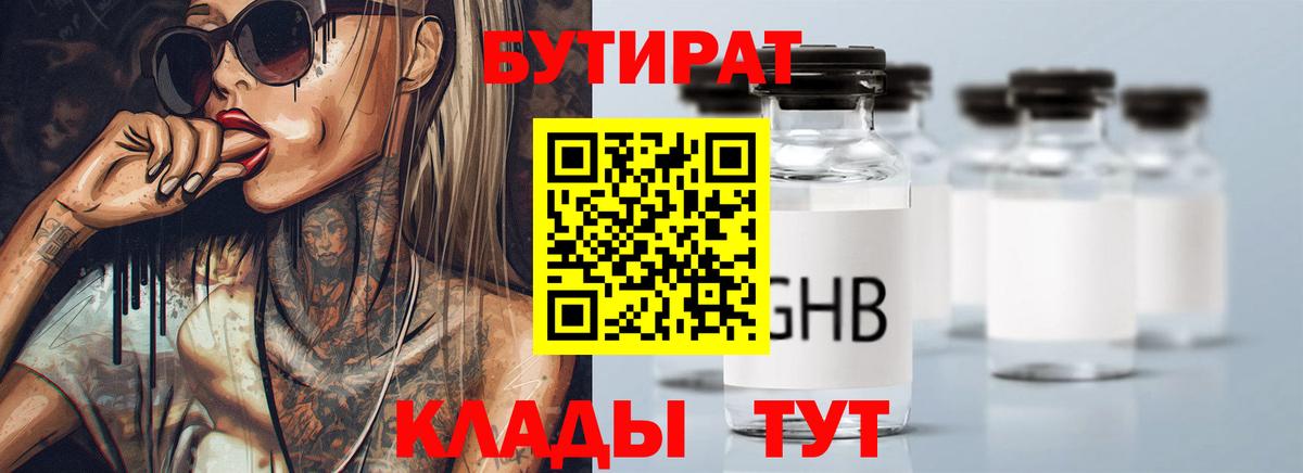 Бутират 1.4BDO  Вход с VPN  Бутират  Владимир 