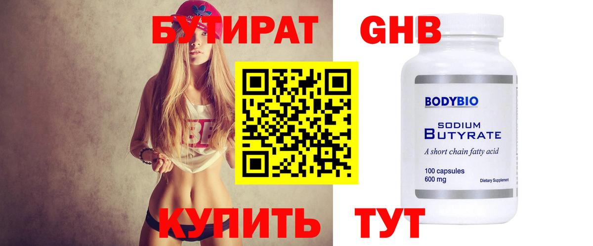 БУТИРАТ BDO 33%  Владимир 