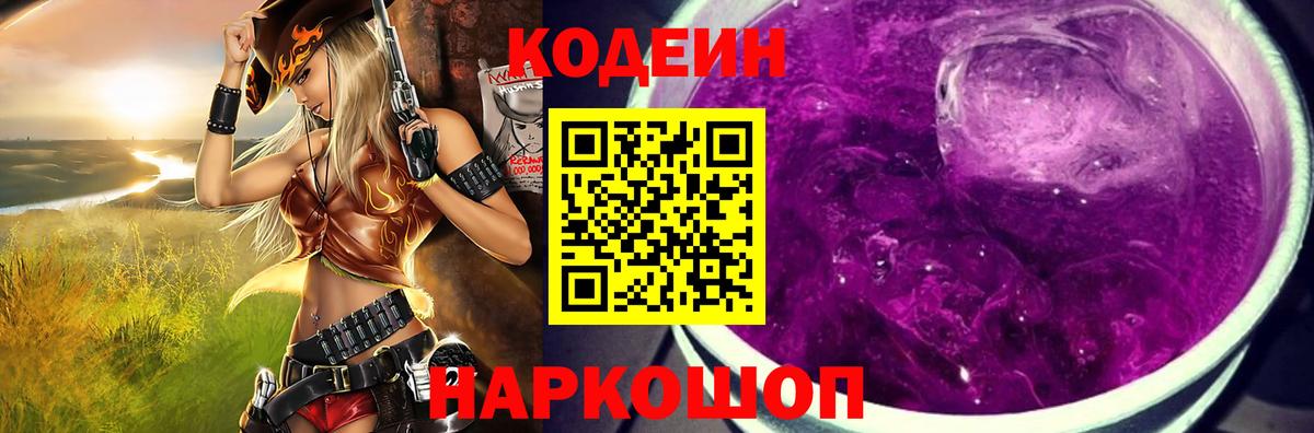 Codein Purple Drank Владимир