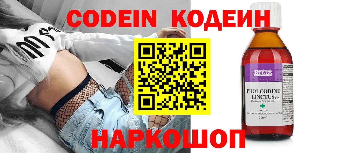 Codein напиток Lean (лин)  Кодеин напиток Lean (лин)  Вход с VPN  Владимир 