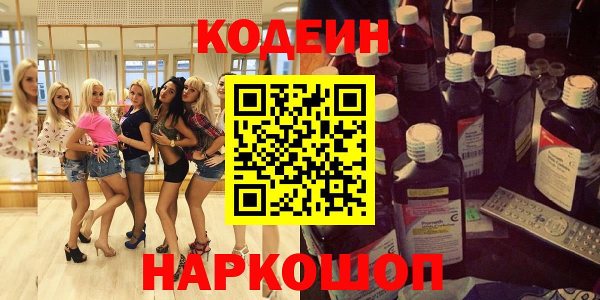 Кодеин напиток Lean (лин) Владимир