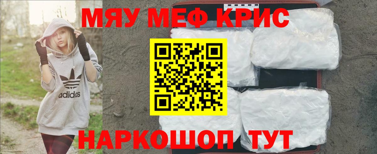 МЕФ mephedrone  МЯУ-МЯУ  Владимир  Мефедрон mephedrone 