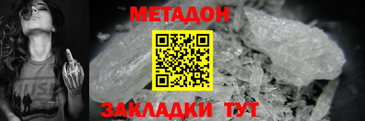 МЕТАДОН белоснежный  Вход с VPN  МЕТАДОН мёд  Владимир 